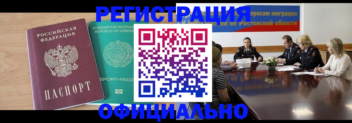 прописка в Мурманске